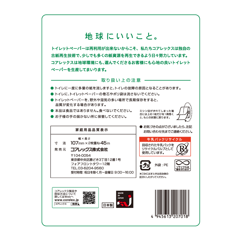 ダブル 45m】コアレックスFSCリサイクルロール1.5倍巻 ダブル 45m｜8