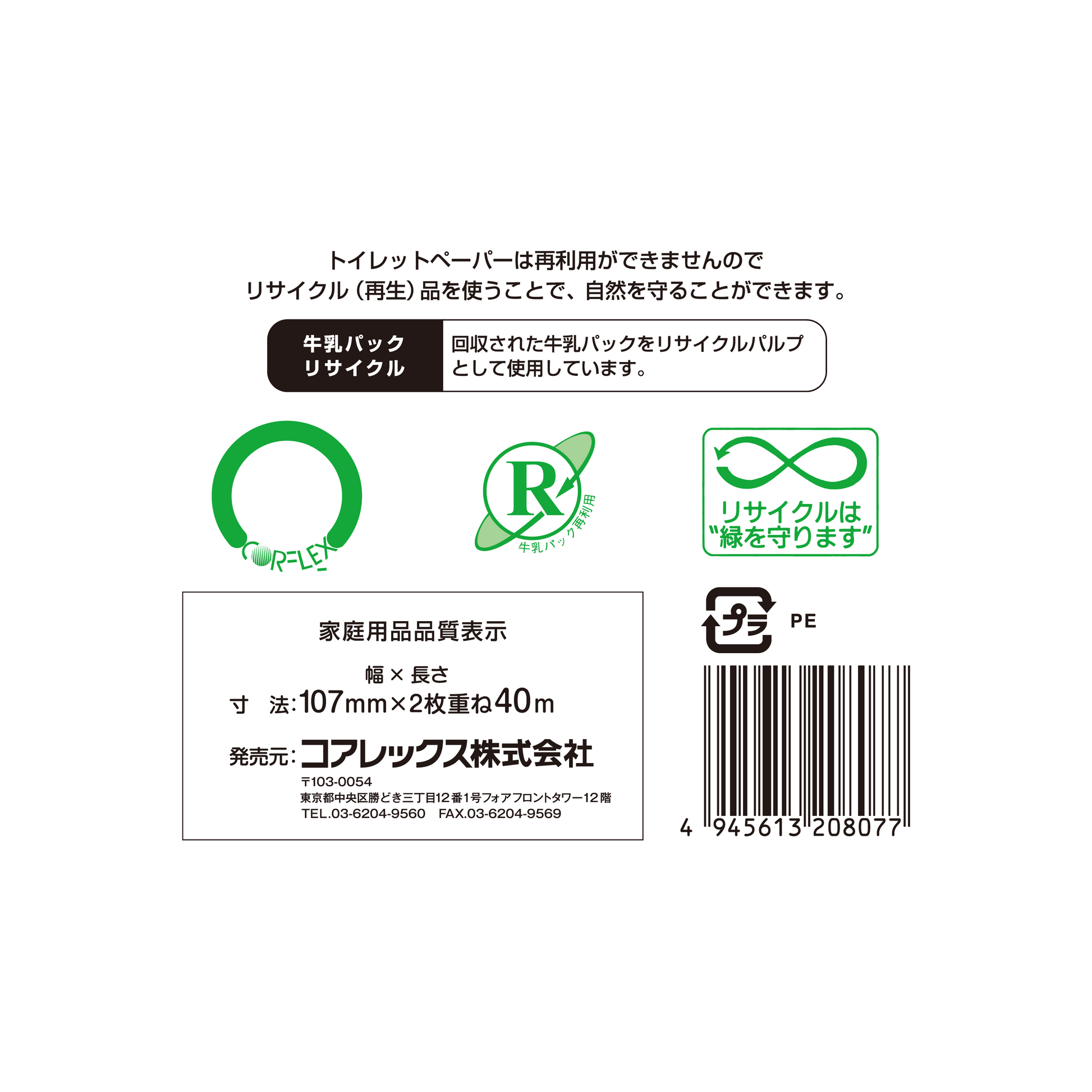 シャワートイレに最適】プレミアムシンラ ダブル 40m｜12ロール｜8パック（芯あり） – コアレックス公式オンラインストア