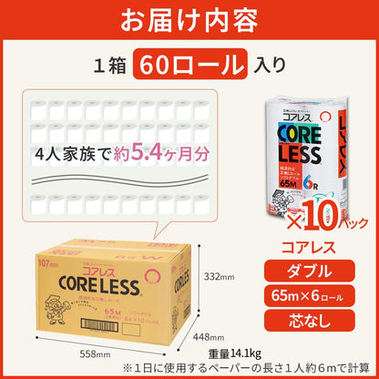 【公式最安値】 信栄コアレス ダブル 65m｜6ロール｜10パック（芯なし・細穴） 細穴タイプ