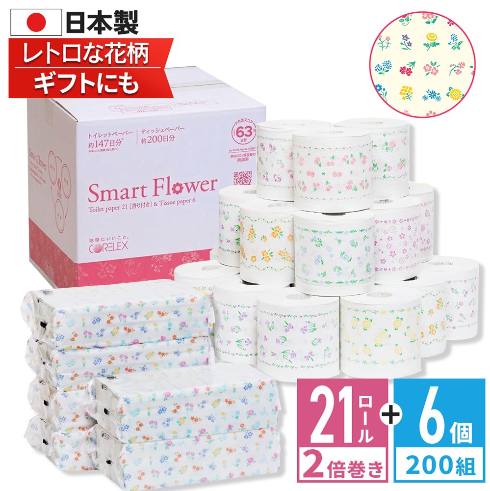 【公式最安値】 スマートフラワー｜ふわはなトイレットロール 21ロール & 花いっぱいソフトパックティシュー6パック｜ セットで人気No.1
