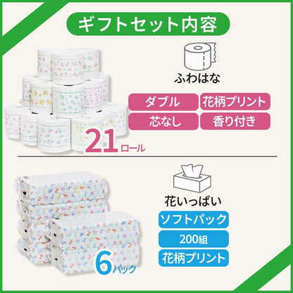 【公式最安値】 スマートフラワー｜ふわはなトイレットロール 21ロール & 花いっぱいソフトパックティシュー6パック｜ セットで人気No.1