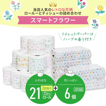 【公式最安値】 スマートフラワー｜ふわはなトイレットロール 21ロール & 花いっぱいソフトパックティシュー6パック｜ セットで人気No.1