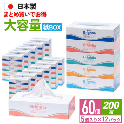 【公式最安値】 ブライティアBOXティシュ― 200組｜60パック（5パック×12入） 紙BOX