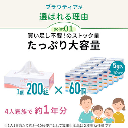 【公式最安値】 ブライティアBOXティシュ― 200組｜60パック（5パック×12入） 紙BOX