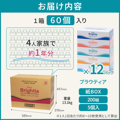 【公式最安値】 ブライティアBOXティシュ― 200組｜60パック（5パック×12入） 紙BOX