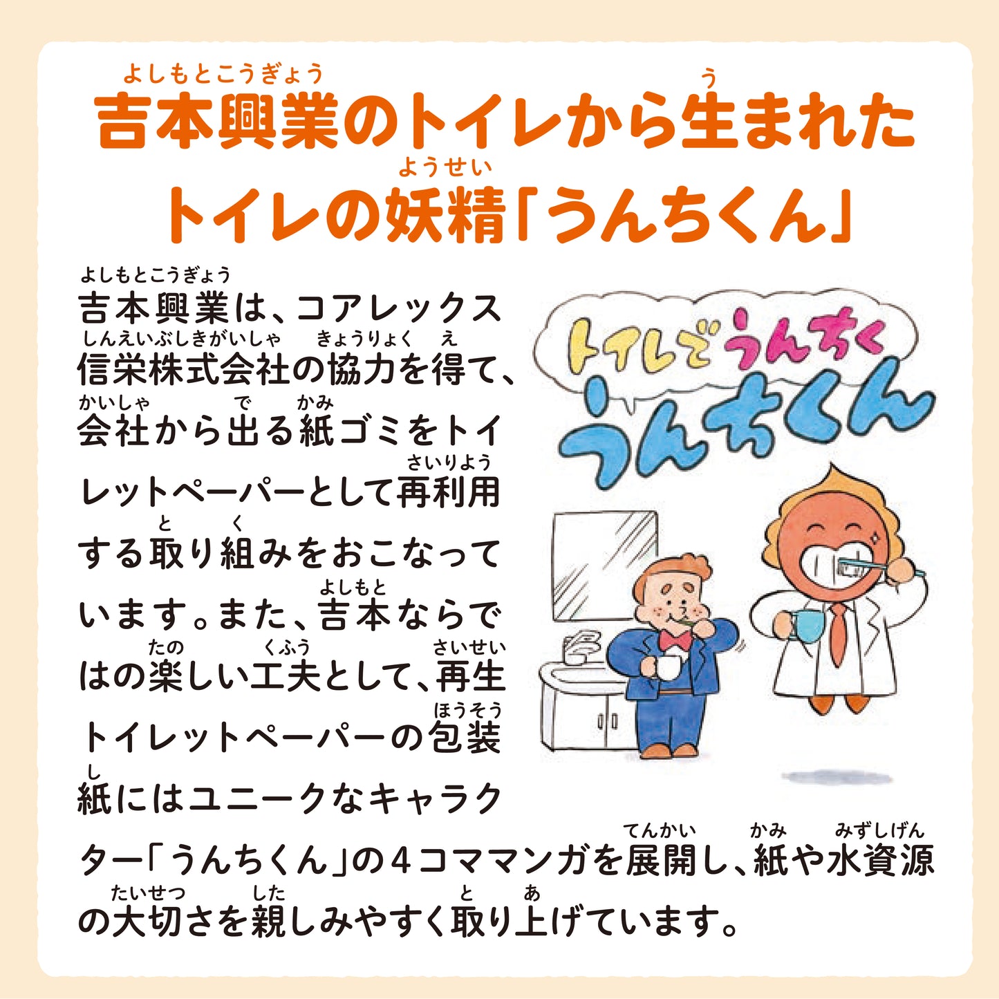 【備蓄に最適！】コアレックス×吉本興業 うんちくんのトイレットペーパー備蓄用 150m｜6ロール｜8パック（芯なし・太穴）